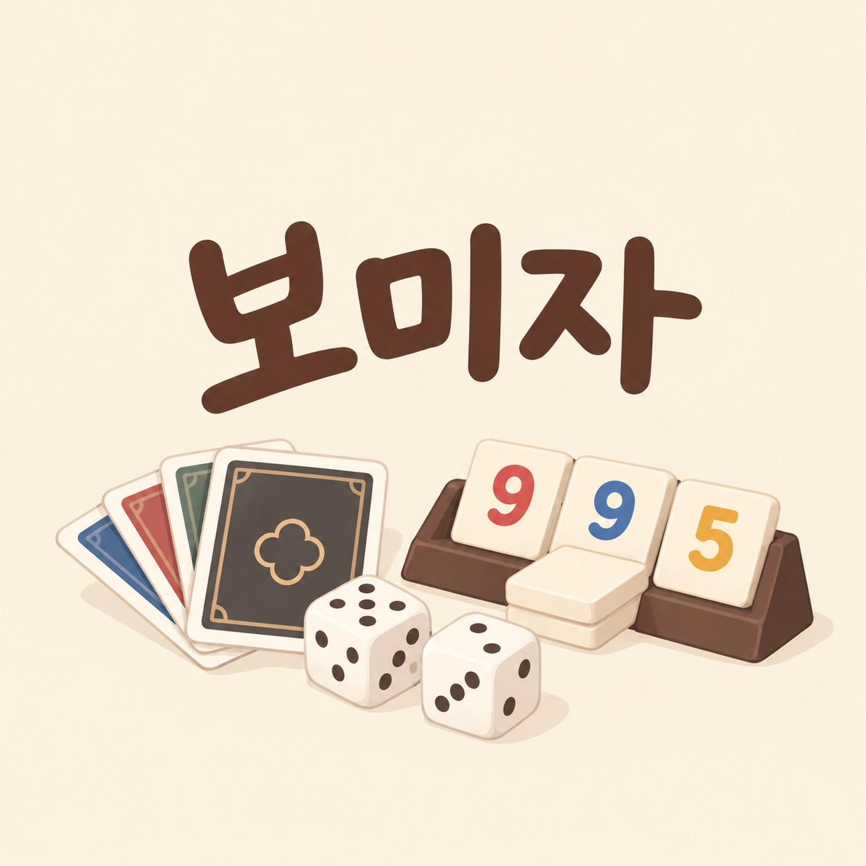 보미자 BOMIZA 게임 로고
